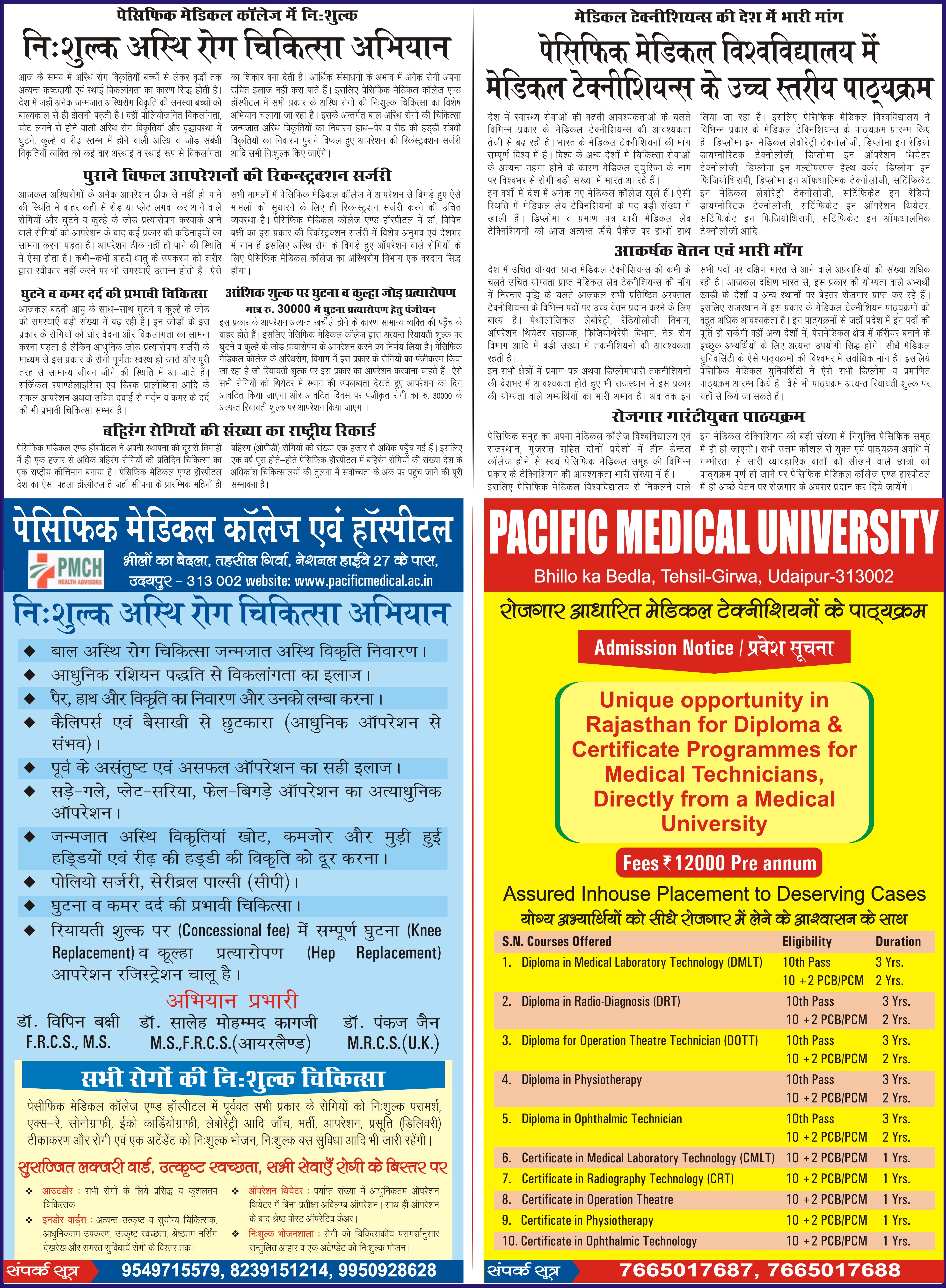 Advertisment Details - Pacific Medical College And Hospital